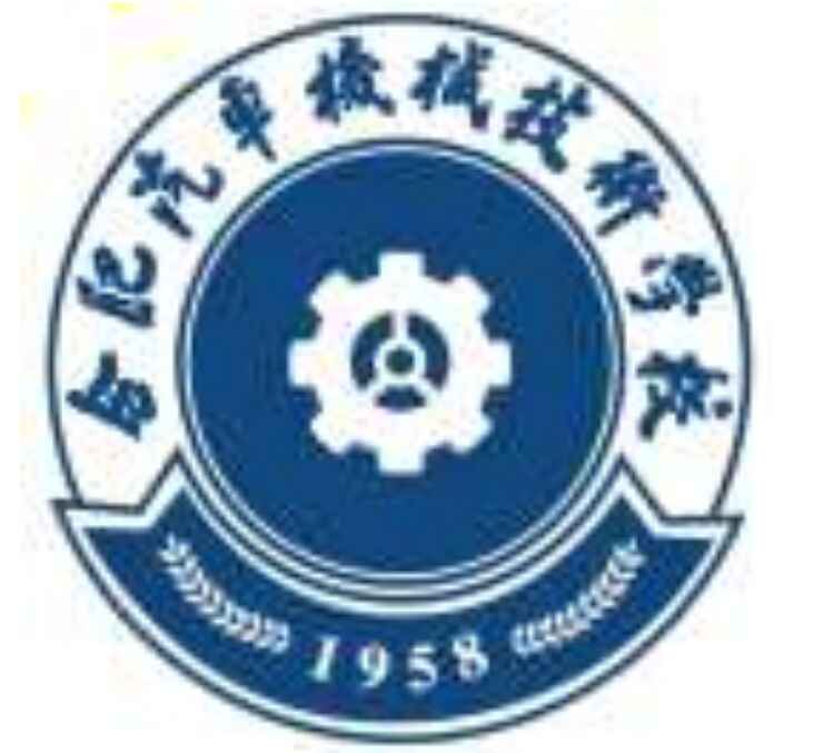 合肥汽車機械技術學校