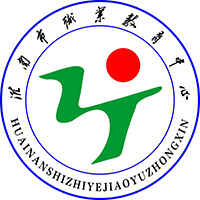 淮南經(jīng)濟技術(shù)學(xué)校