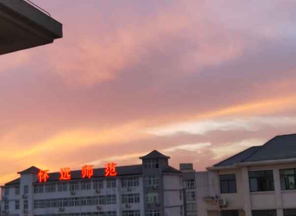 安徽省懷遠師范學校