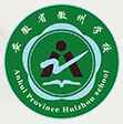 安徽省徽州學校