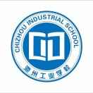 池州工業(yè)學(xué)校