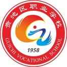 池州市貴池區(qū)職業(yè)學(xué)校