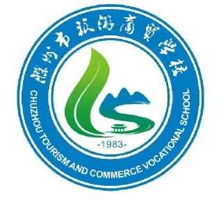 滁州市旅游商貿學校