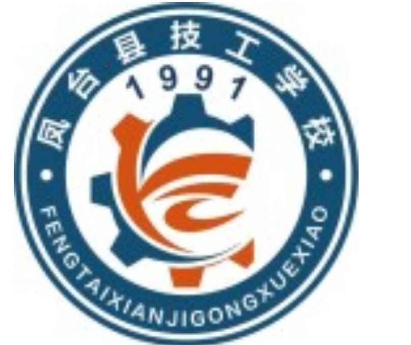鳳臺縣科技中專學(xué)校