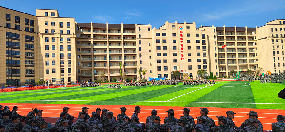 蚌埠工商技工學校