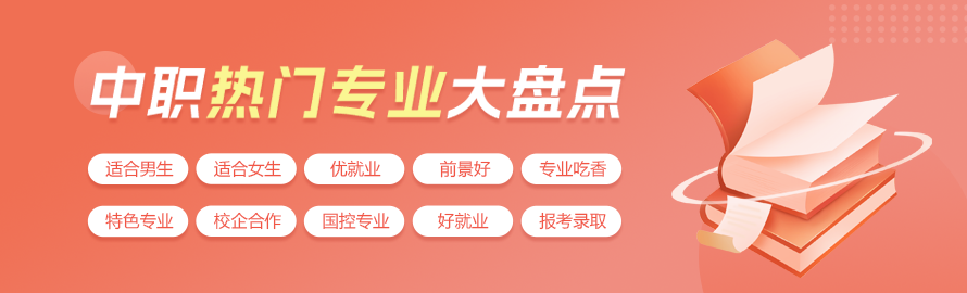 安徽中專中職專業