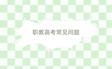 合肥職教高考招生人數有多少？