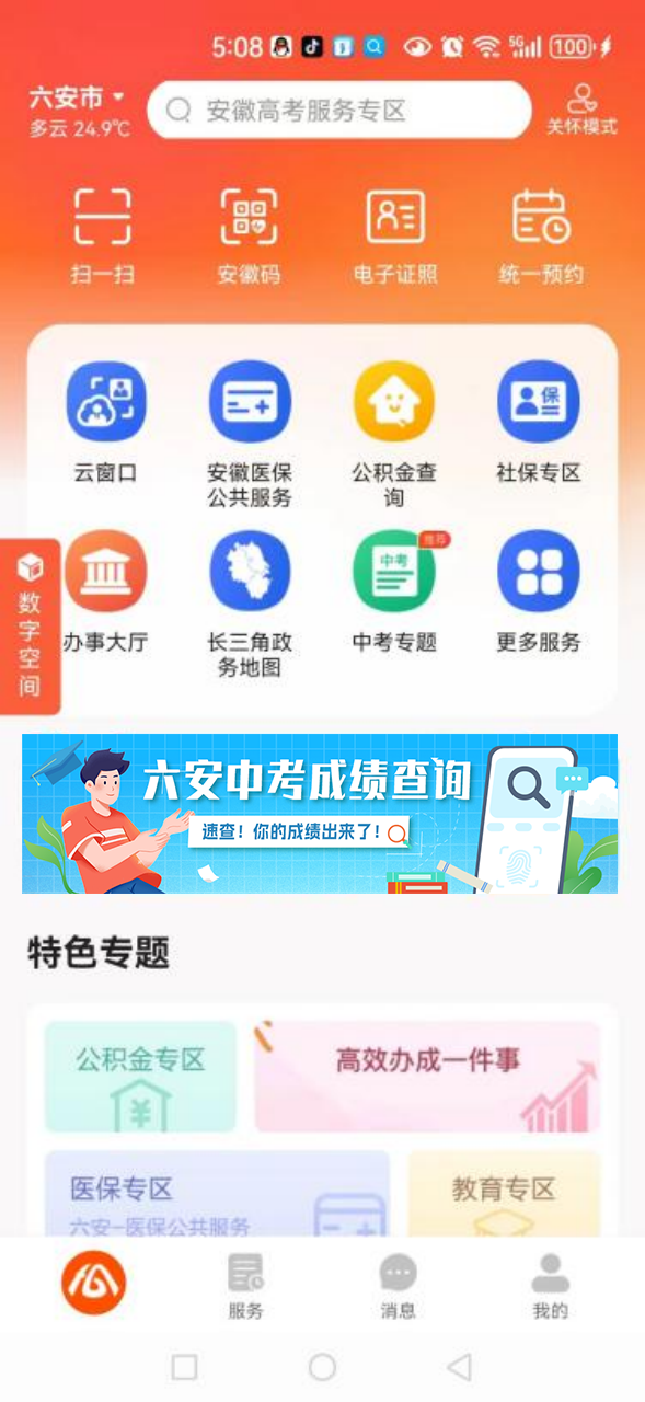 安徽中考成績查詢