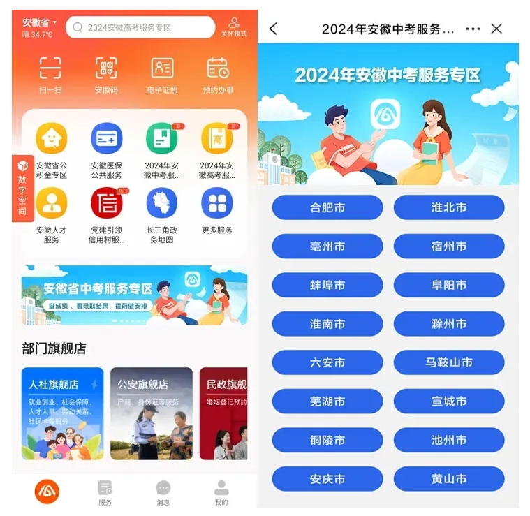 安徽中考成績查詢步驟