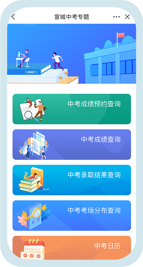 中考成績查詢步驟