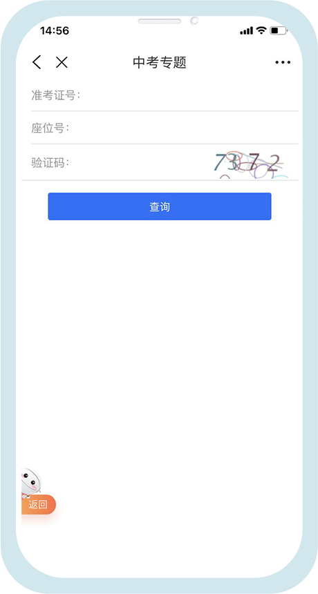 中考成績查詢步驟