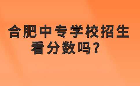 合肥中專學(xué)校招生